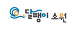 달팽이소원