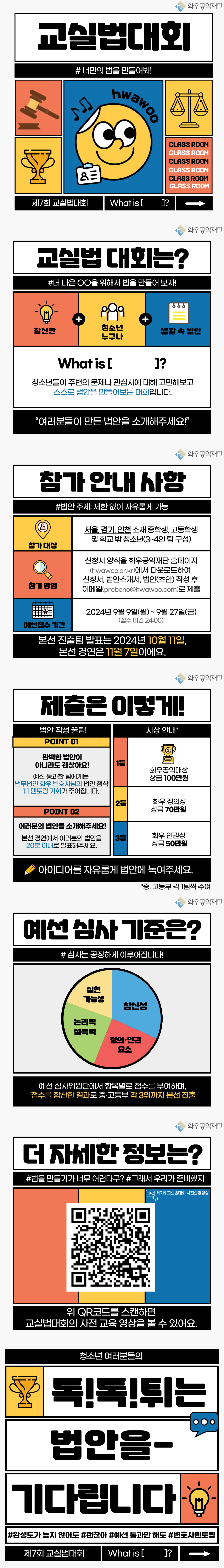 제7회-교실법대회-카드뉴스.png