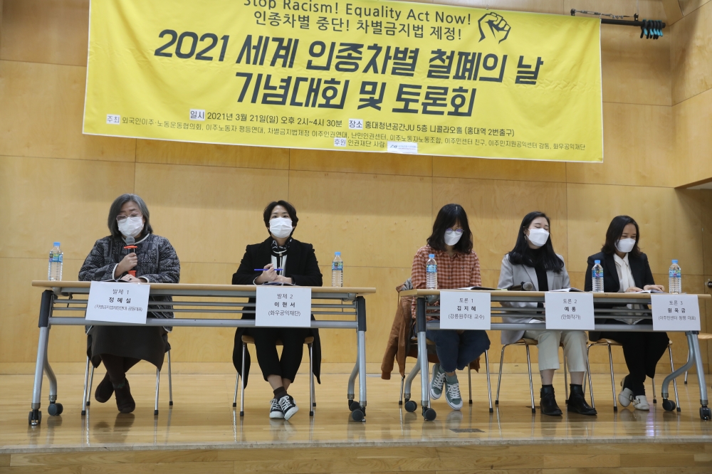 [이주민·난민] 세계 인종차별 철폐의 날 기념대회 개최 및 발제
