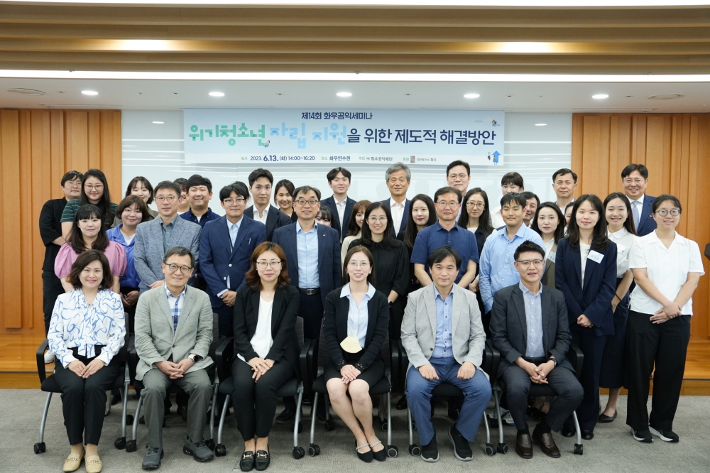 [학술연구] 제14회 화우공익세미나 성료