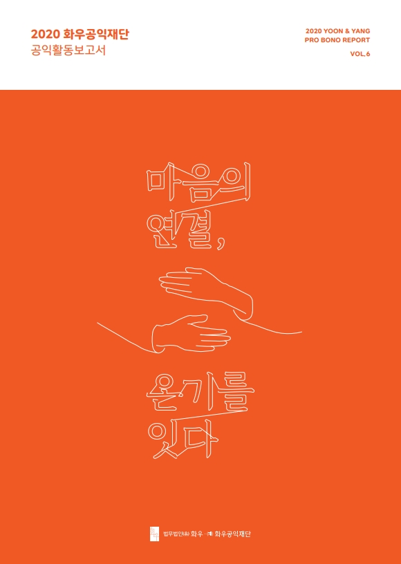  2020 공익활동보고서