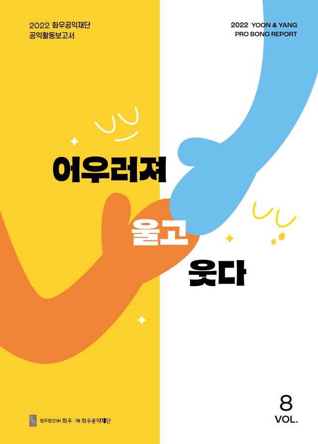 2022 공익활동보고서