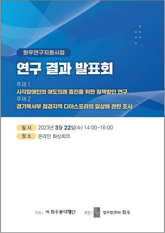 [연구 결과 발표회] 한겨레두레협동조합, 아시아의친구들