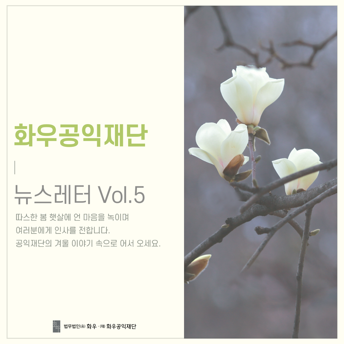 [뉴스레터]Vol.5_2023년 1분기 소식