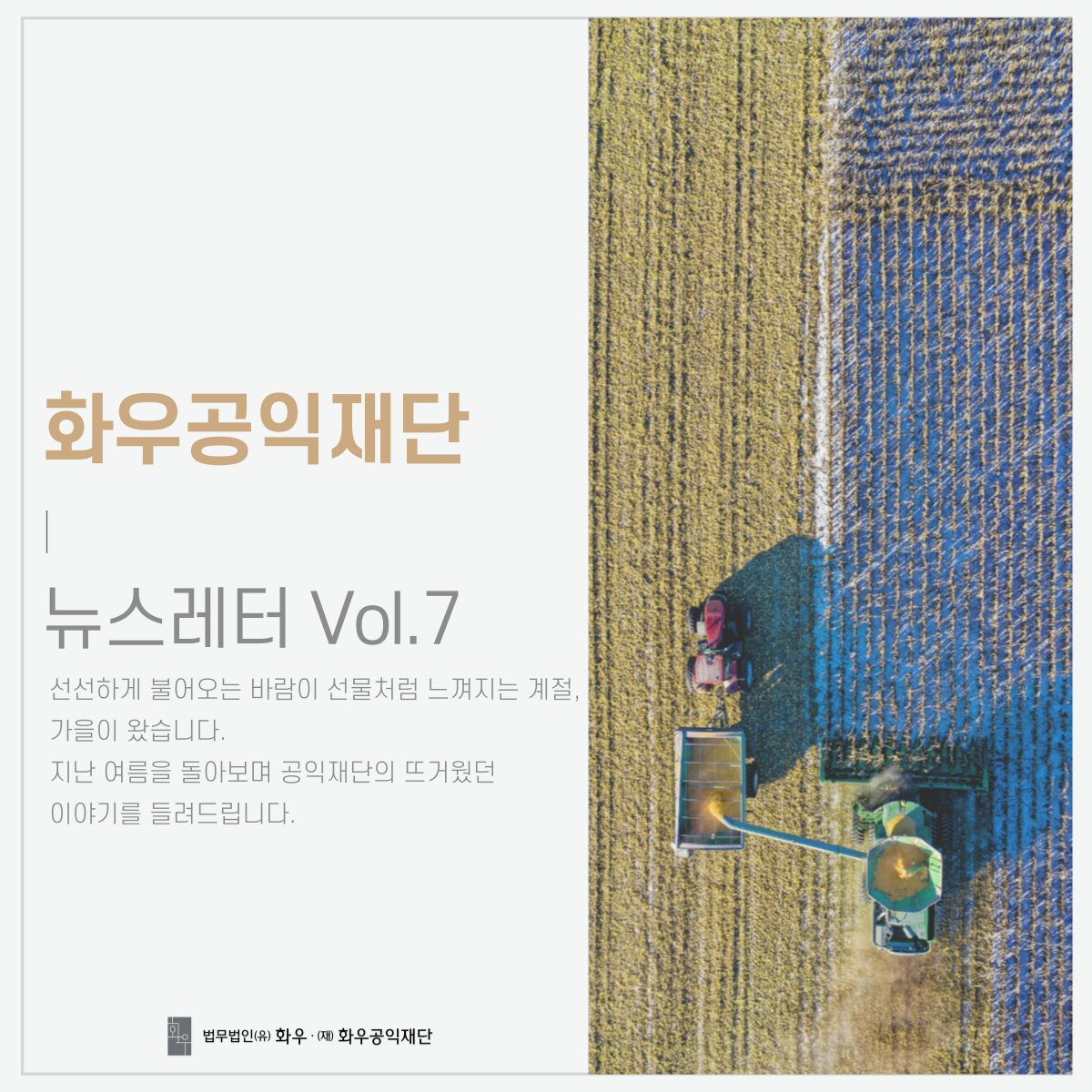 [뉴스레터]Vol.7 2023년 3분기 소식