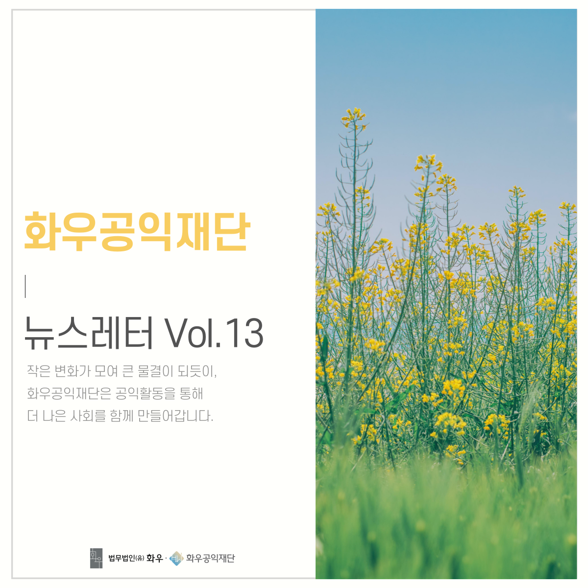 [뉴스레터]Vol.13 2025년 1분기 소식