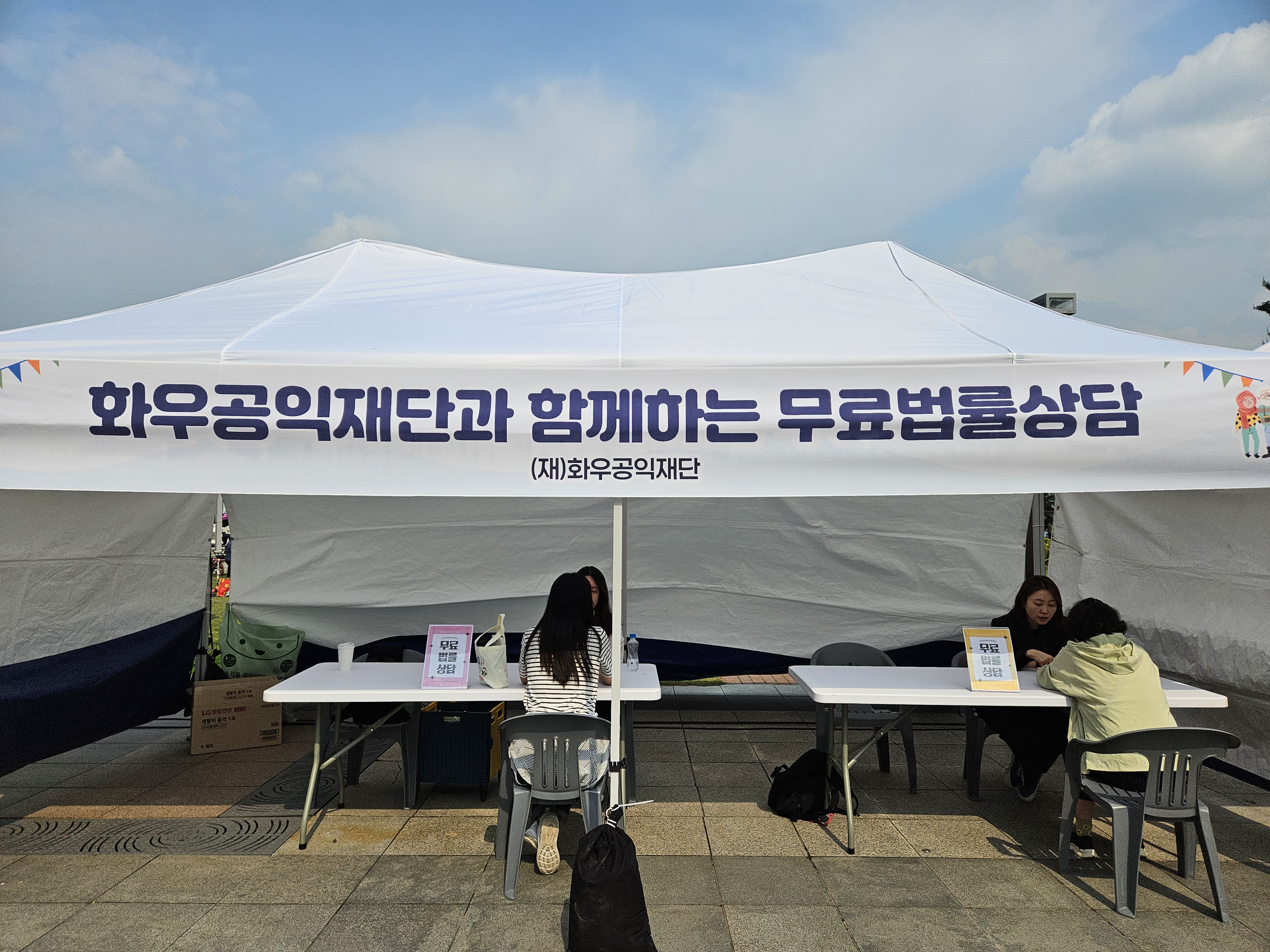 [공동체] 제14회 지구촌 어울림 축제 참여 '화우공익재단과 함께하는 무료법률상담'