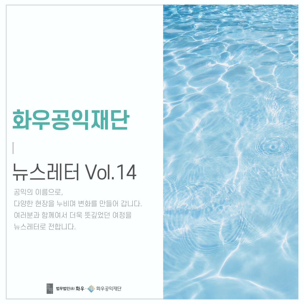[뉴스레터]Vol.14 2025년 2분기 소식