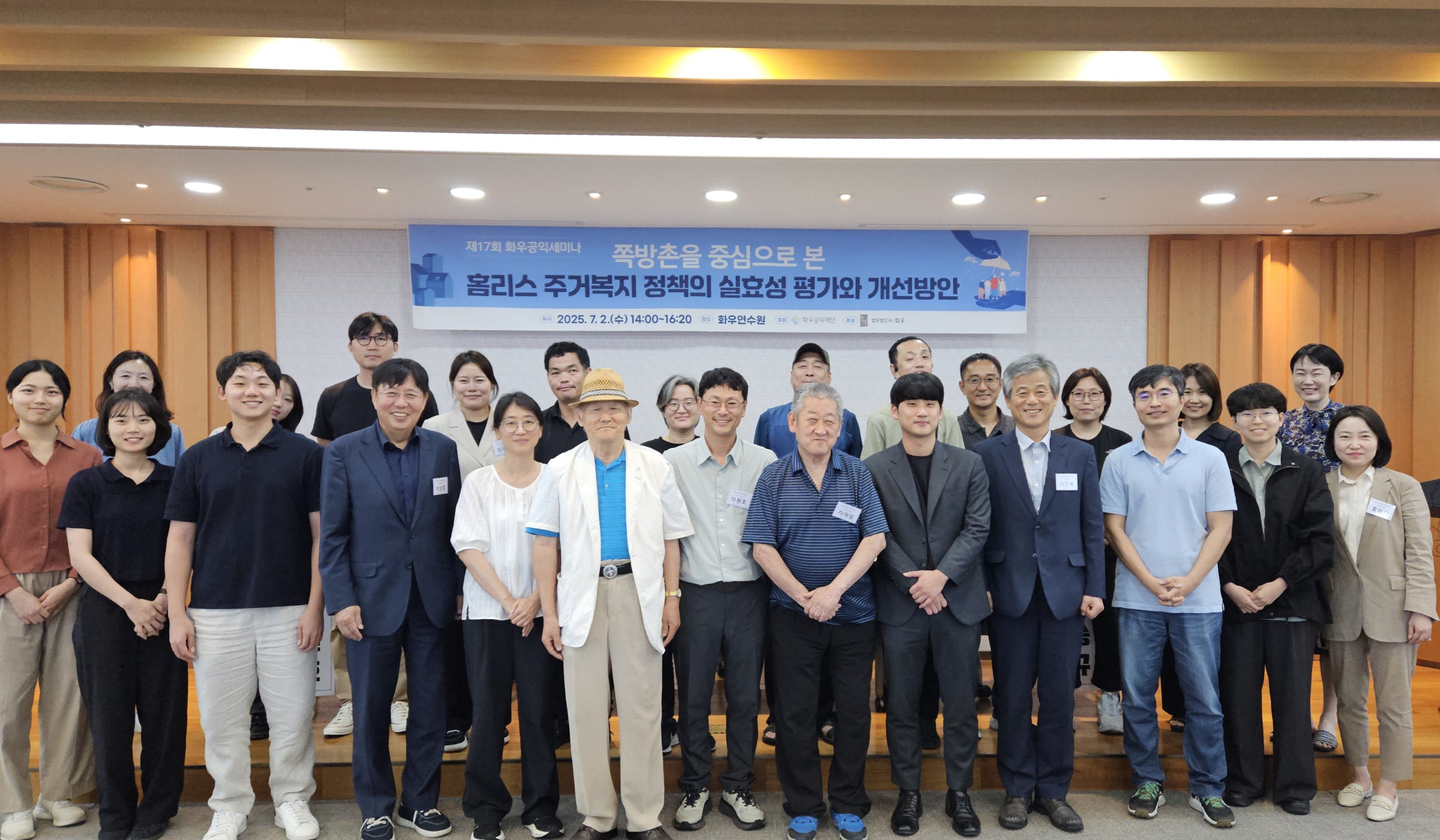 [학술연구]제17회 화우공익세미나(주제: 쪽방촌을 중심으로 본 홈리스 주거정책의 실효성 ...