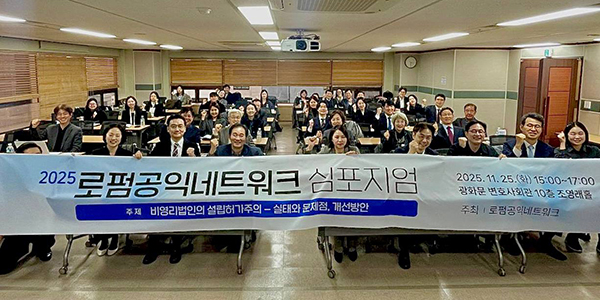 비영리법인의 설립허가주의 문제 없나?