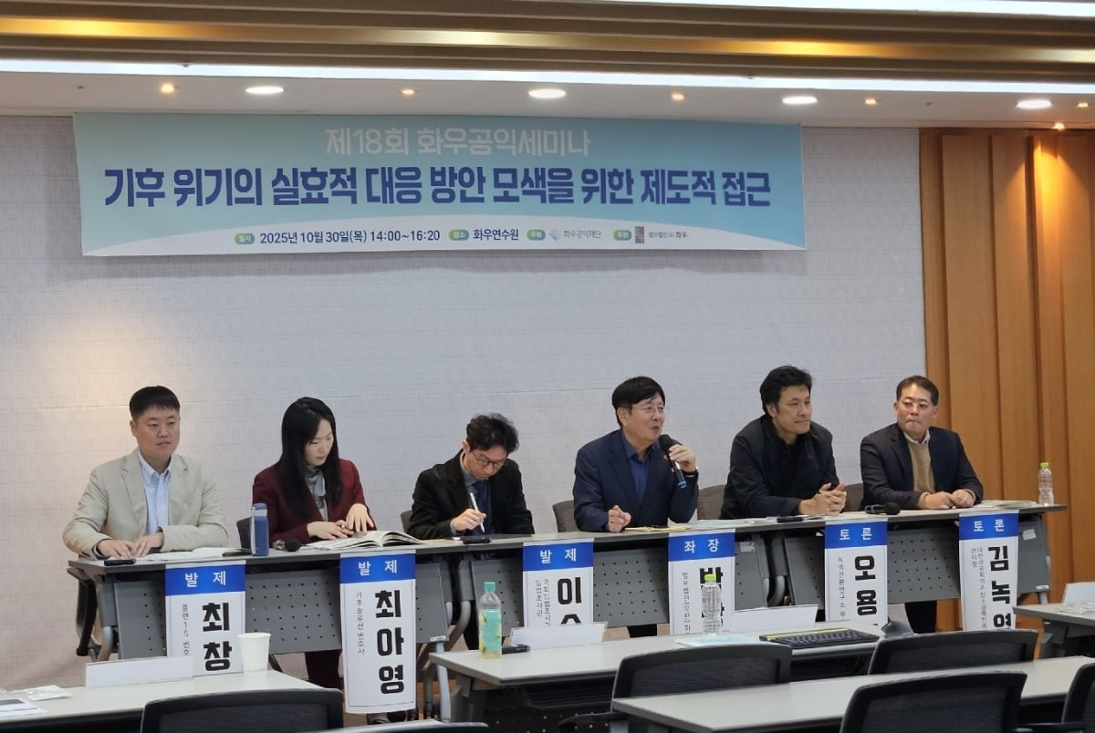 화우공익재단, ‘기후 위기의 시대’ 제도적 대응방안 모색