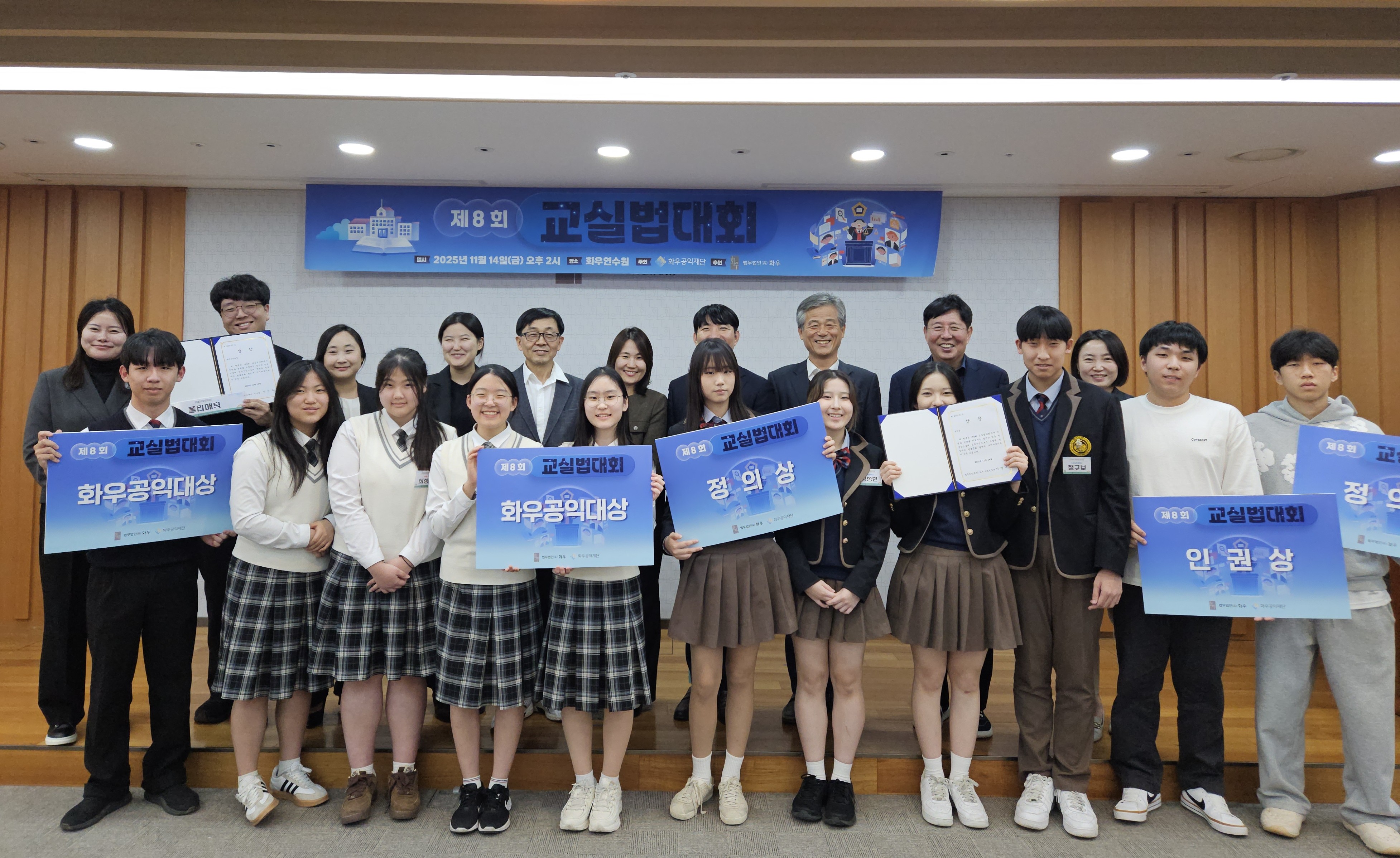 [로펌라운지] '교실에서 시작된 작은 법 현실로 만들어 봐요'...화우 공익재단, 제8회 교...